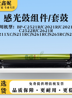 适用夏普SF-S261RC感光鼓组件S265RC S252RC S211XC/RC套鼓BP-20