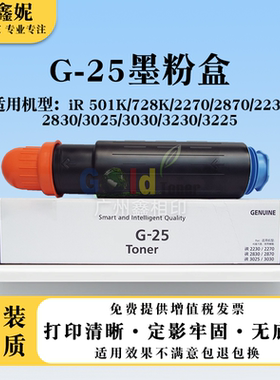 适用佳能NPG25墨粉盒IR2270 2870 2230 2830 3025 3030 3230 3225