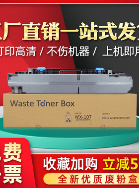 适用美能达WX-107废粉回收盒Bizhub C650i C7130i震旦ADC369 C309