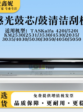 适用京瓷KM2530 2531感光鼓芯3530 4530 2035 3035 4030 5030鼓刮