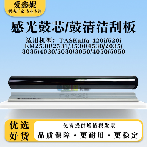 5050感光鼓芯420i520i鼓清洁刮