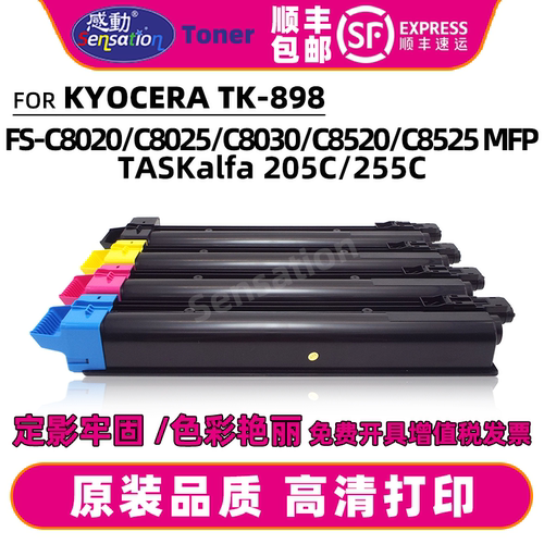 感动适用京瓷TK898粉盒FS-C8020 C8030 C8025 C8525 C8520MFP墨盒