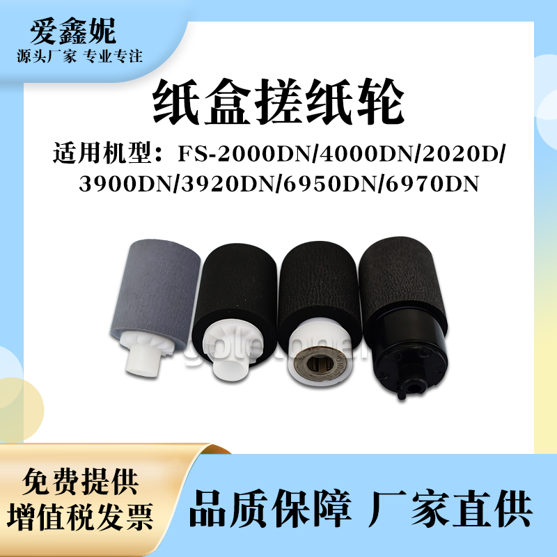 FS-2000DN纸盒搓纸轮FS2020D纸搓