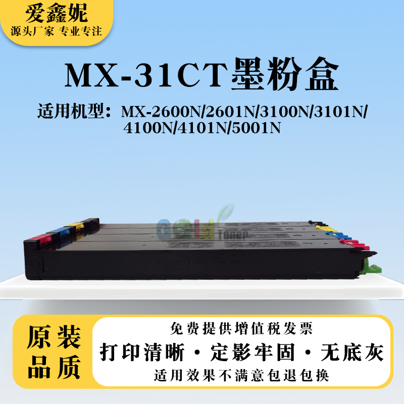 适用夏普MX-31CT粉盒2600 2601碳粉3100 3101墨盒4101 4100 5001N
