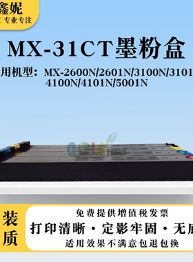 适用夏普MX-31CT粉盒2600 2601碳粉3100 3101墨盒4101 4100 5001N