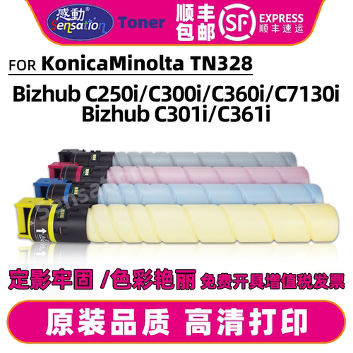 感动适用美能达TN328粉盒C250i C300i C360i C7130i C301i C361i