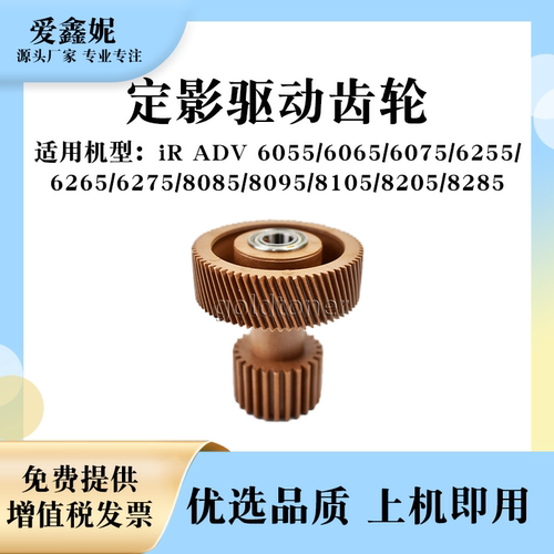 IR81058205复印机定影驱动齿轮