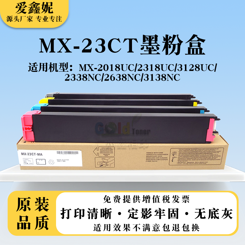 MX-23CT粉盒2638NC墨盒碳粉3138