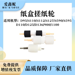 4112纸搓V80 适用施乐DC4110纸盒搓纸轮D95 D136 D110 V2100 D125