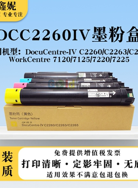 适用富士施乐DCC2260粉盒DocuCentre-Ⅳ四代C2263 2265碳粉墨粉盒