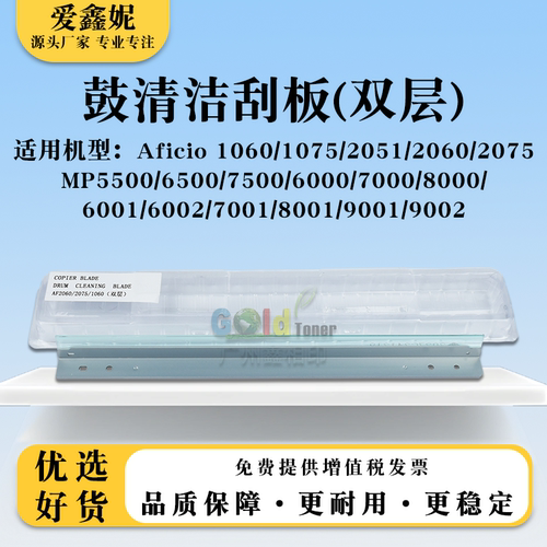 理光106010752051双层鼓清洁刮