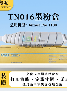 适用美能达TN016粉盒bizhub Pro 1100复印机打印机硒鼓碳粉墨粉盒