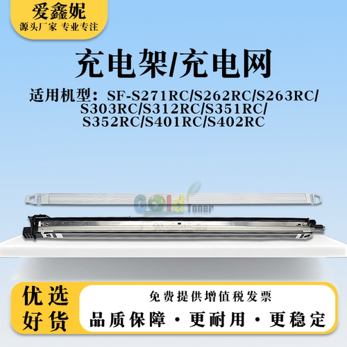 S271RC充电架S303RC充电网S312RC