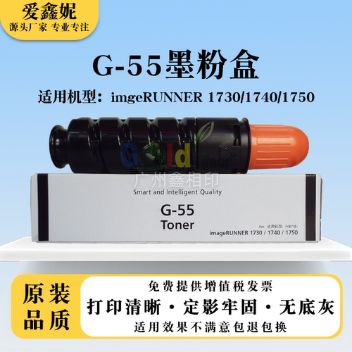 IR17301740粉盒NPG55碳粉墨粉盒