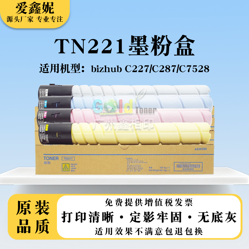 适用美能达TN221粉盒Bizhub C227墨粉C287 C7528碳粉复印机墨盒