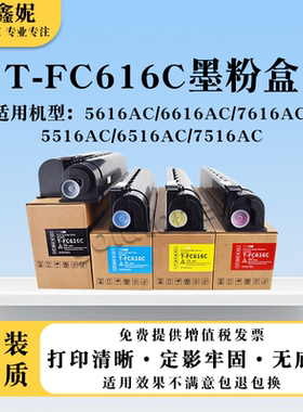 适用东芝T-FC616C粉盒5616 6616 7616AC碳粉5516 6516 7516AC墨盒