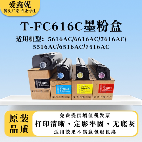 T-FC616C粉盒56167616AC墨粉盒