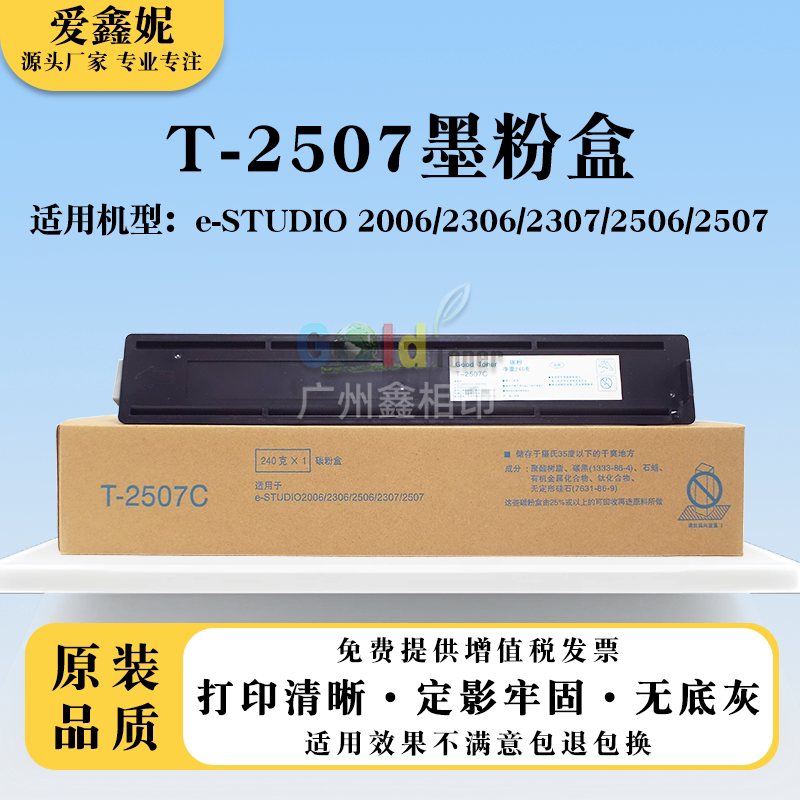 适用东芝T-2507C粉盒2006 2007墨粉2506 2307 2306复印机碳粉墨盒