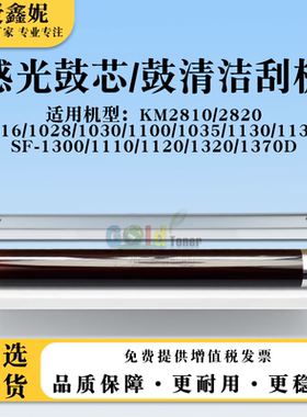 适用京瓷FS1016 1028MFP感光鼓芯1030 1100 1035鼓刮1130 1135MFP