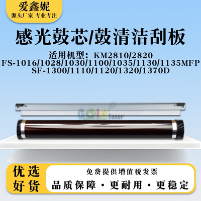 FS10161028MFP感光鼓芯1035鼓刮