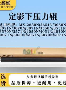 适用夏普MX-4070N 4071N定影下辊5050N 5051N下压力辊5070N 5071N