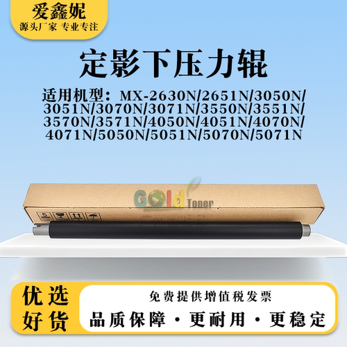 4071N定影下辊5050N下压力辊5071