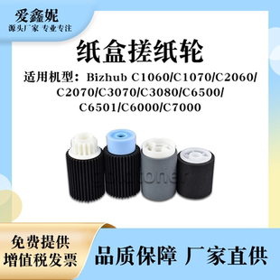 C6500手送旁路C6501 适用美能达BHC6000小纸盒搓纸轮C3080 C7000