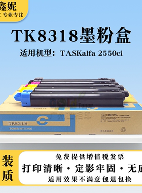适用京瓷TK8318 TASKalfa 2550 2550ci 粉盒 墨粉组件KIT硒鼓碳粉