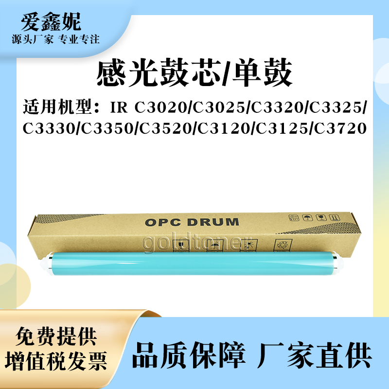 iRC3320感光鼓芯C3020C3025单鼓