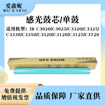 iRC3320感光鼓芯C3020C3025单鼓