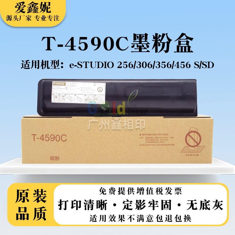 适用东芝T-4590C粉盒256S 306S墨粉356SD 456SD复印机碳粉墨盒