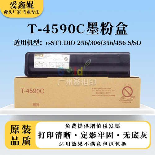 T-4590C粉盒256S306S墨粉356SD