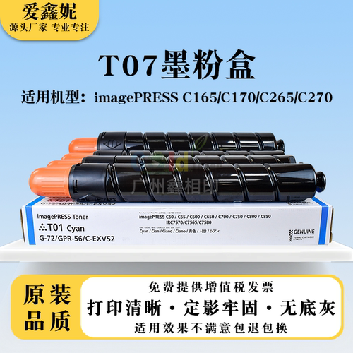 彩机带标原装T01碳粉适用机型