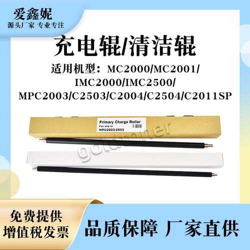 C2503充电辊C2004充电清洁辊2011