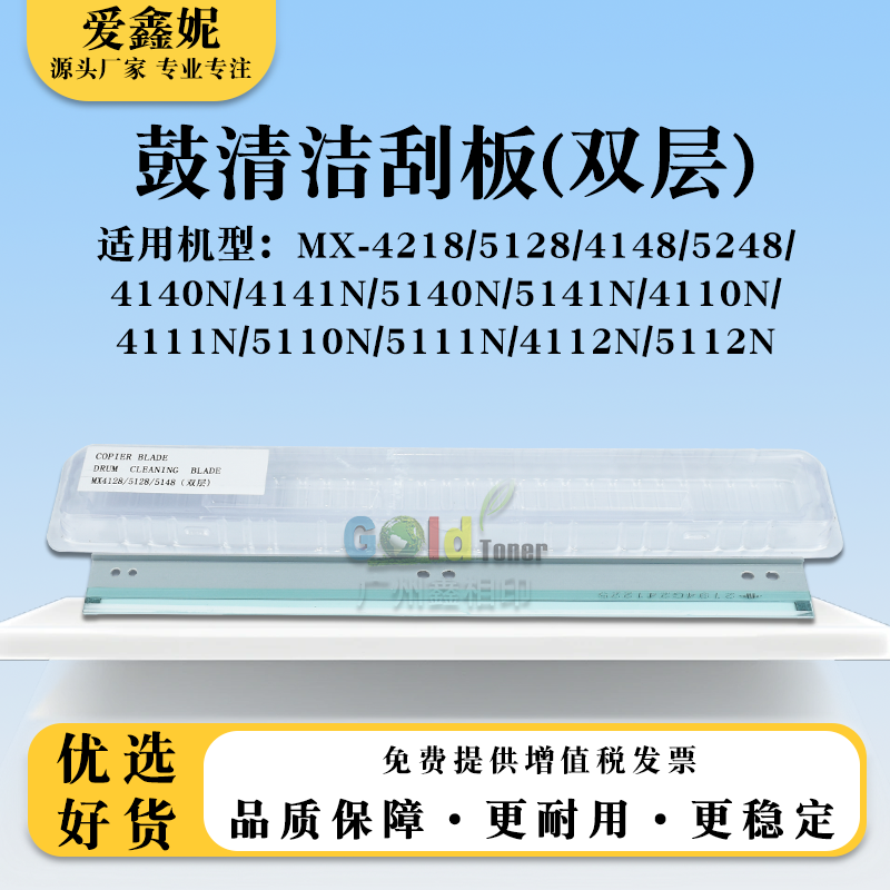 夏普MX421851284148鼓清洁刮板