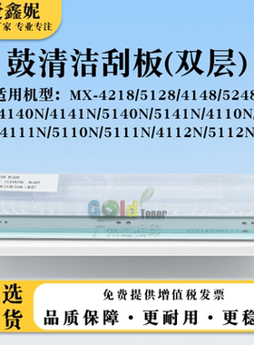 适用夏普MX4218 5128 4148 5248双层鼓清洁刮板4140N 4141N 5140N