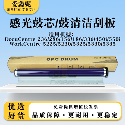 WC5225感光鼓芯WC5230鼓清洁刮板