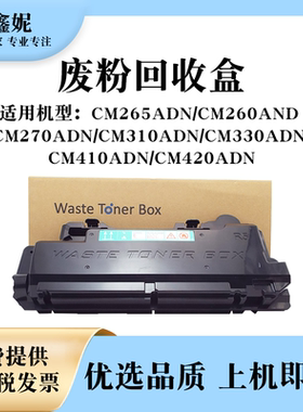 适用奔图CWT-2600废粉盒CM270ADN CM310ADN CM330ADN废墨粉收集器