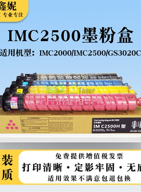 适用理光IMC2500粉盒IMC2000 IMC2500碳粉GS3020C墨粉复印机墨盒