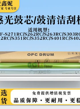 适用夏普SF-S351RC S352RC感光鼓芯单鼓S401RC S402RC鼓清洁刮板