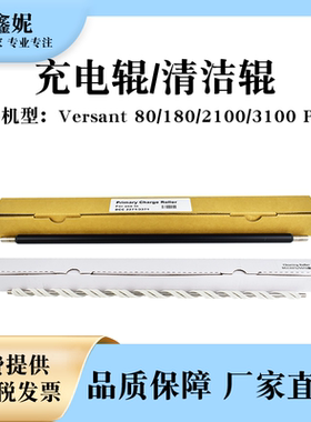 适用富士胶片V180充电辊Versant 80 V2100 V3100 Press施乐清洁辊