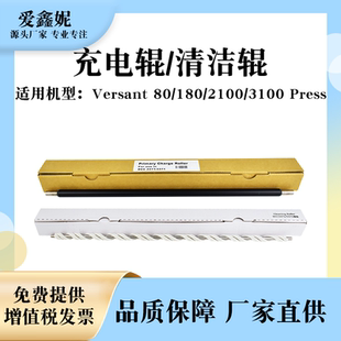 Press施乐清洁辊 适用富士胶片V180充电辊Versant V2100 V3100