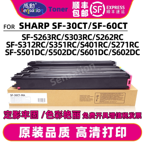 感动适用夏普SF-30/60CT粉盒SF-S262 S263 S271 S312 S351 S502RC