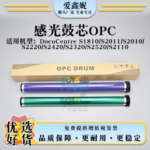 适用施乐DocuCentre S2220鼓清洁刮板 S1810感光鼓芯S2011 S2010