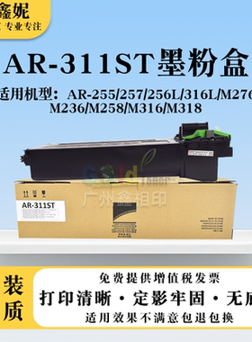 适用夏普AR311ST粉盒AR255 257碳粉256L 316L M276 M236 M258墨盒