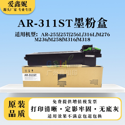 AR311ST粉盒AR255257碳粉墨粉盒