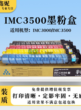 适用理光IM C3000 C3500粉盒IMC3000 IMC3500碳粉打印机墨盒硒鼓