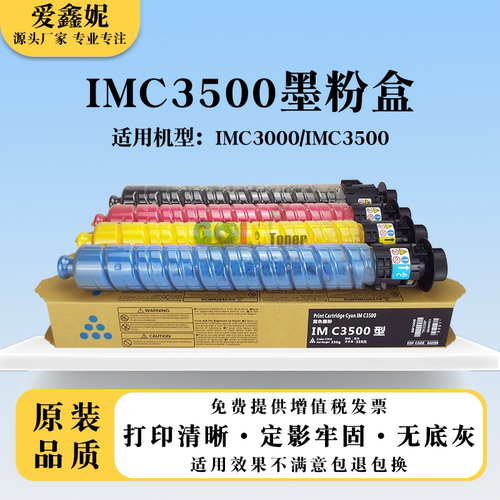 IMC3000IMC3500碳粉粉盒墨盒