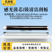 P5026cdn感光鼓芯M5021 适用京瓷P5018 P5021 M5521cdw鼓清洁刮板