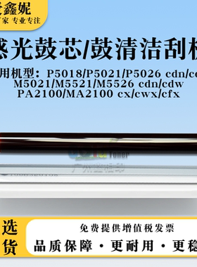 适用京瓷PA2100 MA2100 cx/cwx/cfx感光鼓芯M5526 cdn/cdw鼓刮板